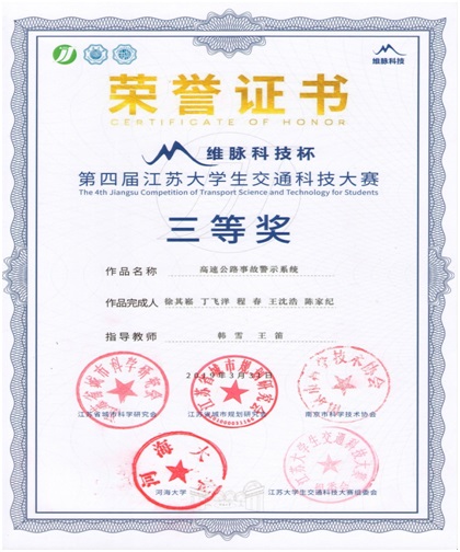 <strong>beat365学子在第四届江苏大学生交通科技大赛中取得优异成绩</strong>