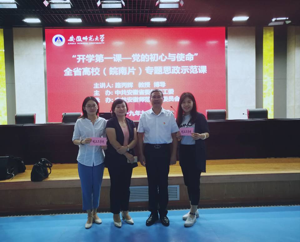 beat365思政部教师参加全省高校专题思政示范课