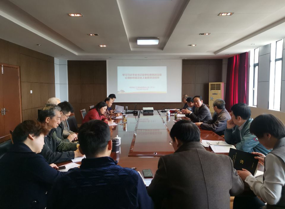 beat365召开中心组扩大会议学习贯彻习近平总书记在学校思想政治理论课教师座谈会上的重要讲话精神