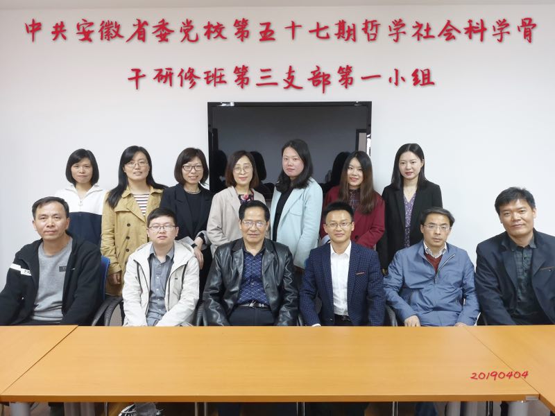 beat365教师参加中共安徽省委党校哲学社会科学教学科研骨干研修班