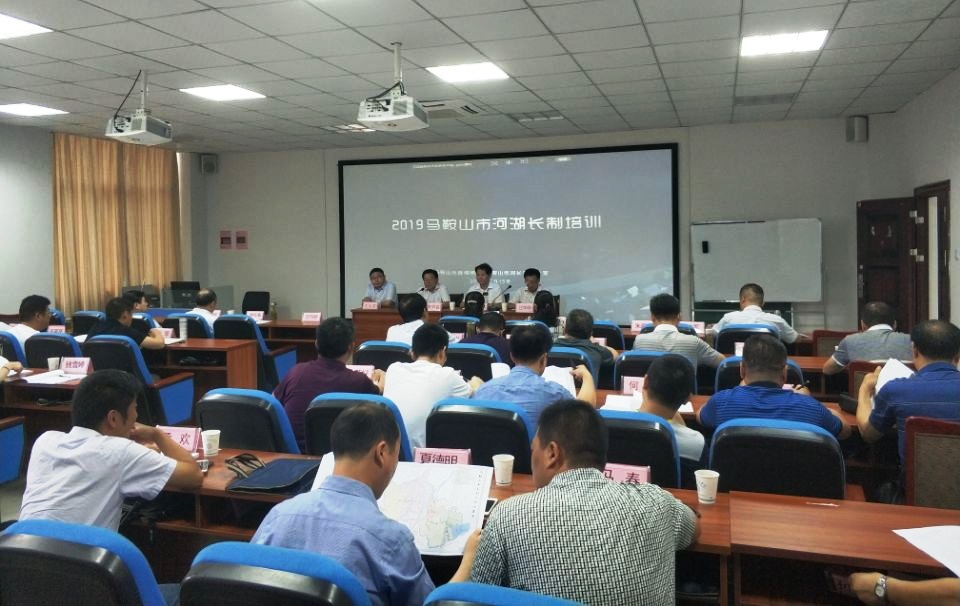 2019年市级河湖长制培训班在beat365顺利开班
