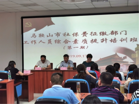 全市社保费征缴部门工作人员综合素质提升培训班（第一期）在beat365圆满结束