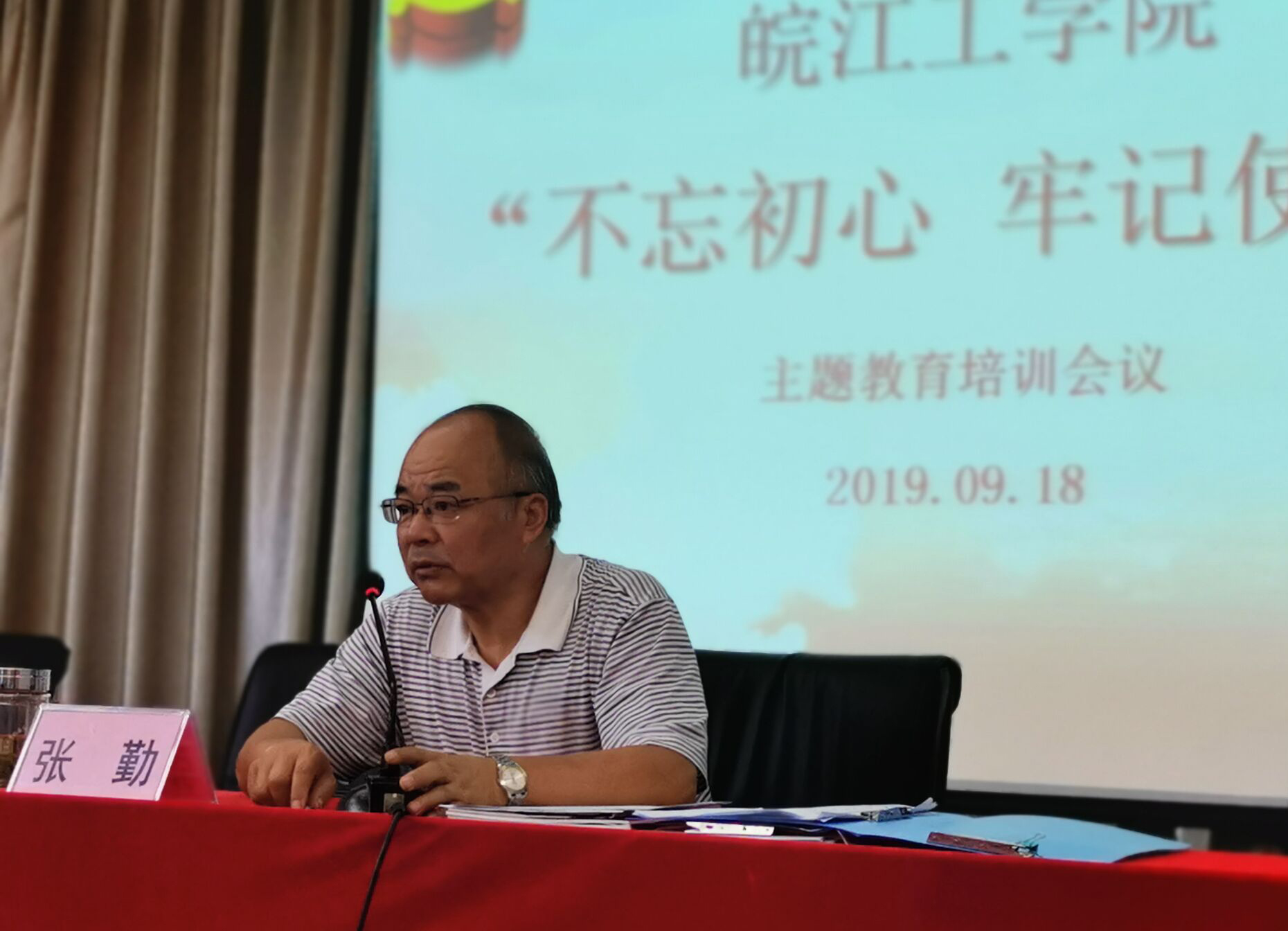 beat365召开“不忘初心、牢记使命”主题教育培训会议