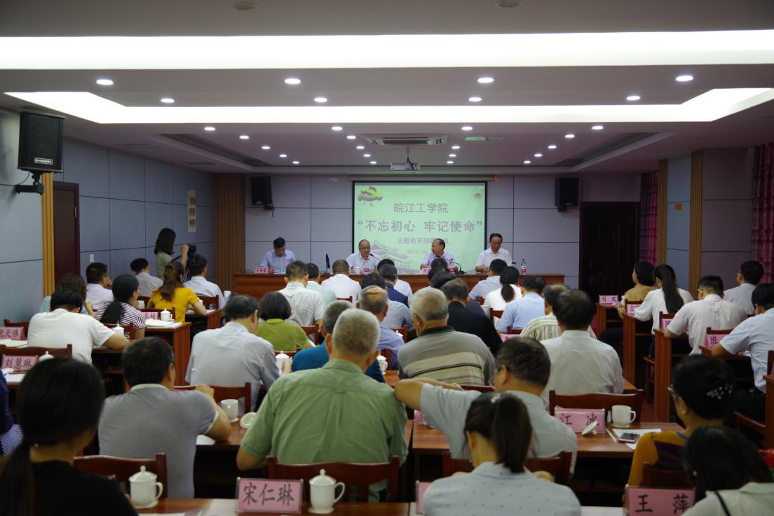 beat365正版唯一官方网站召开“不忘初心、牢记使命”主题教育部署会议