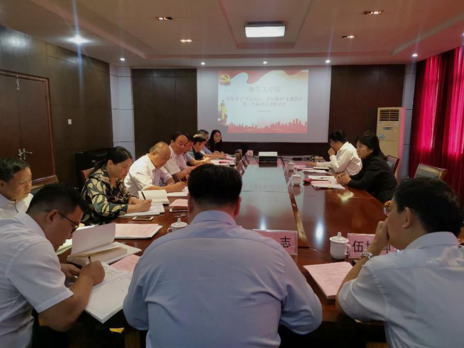 beat365正版唯一官方网站召开“不忘初心、牢记使命”主题教育第二次集中学习研讨会