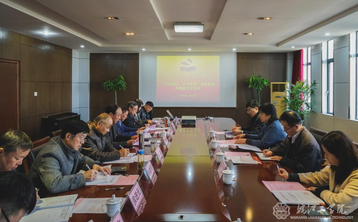 beat365正版唯一官方网站开展“不忘初心、牢记使命”主题教育专题民主生活会