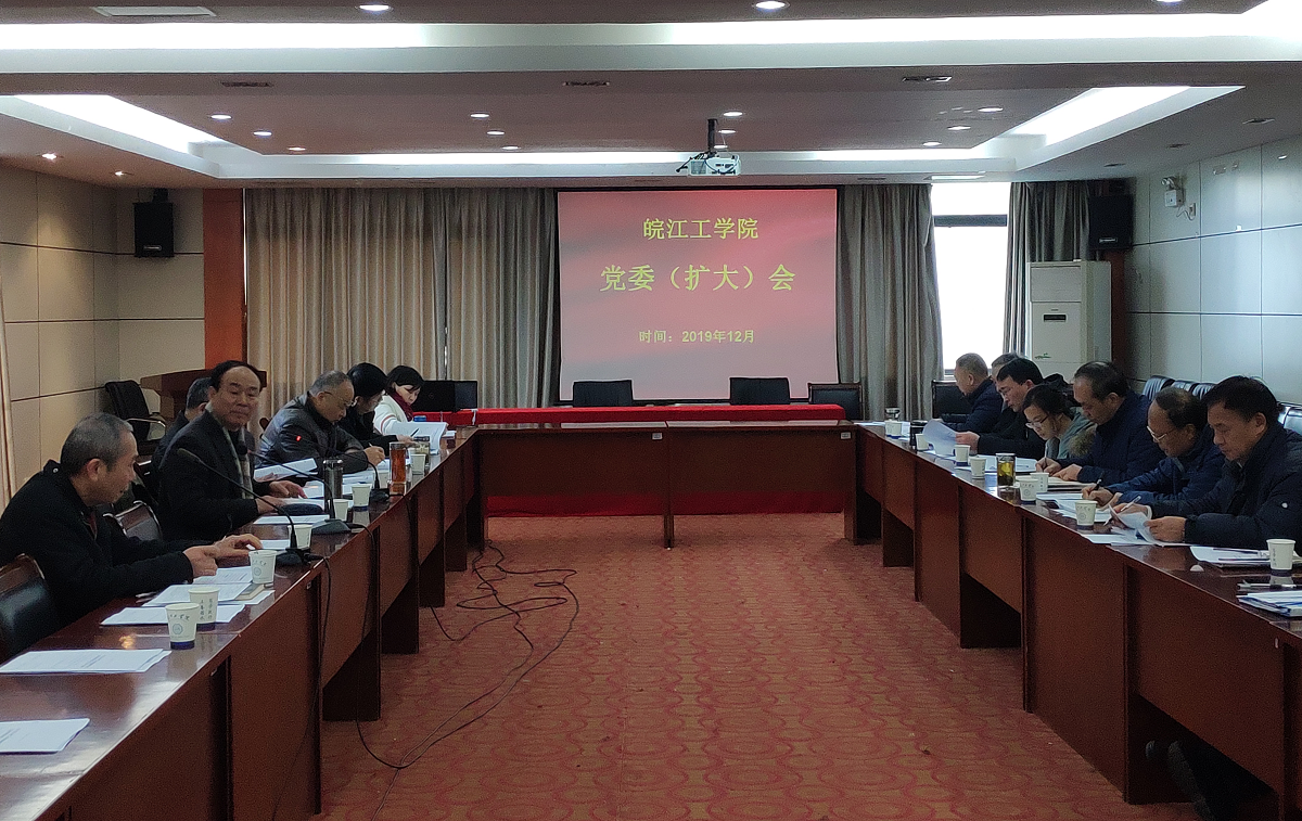 beat365召开党委（扩大）会议全面启动本科教学工作合格评建工作