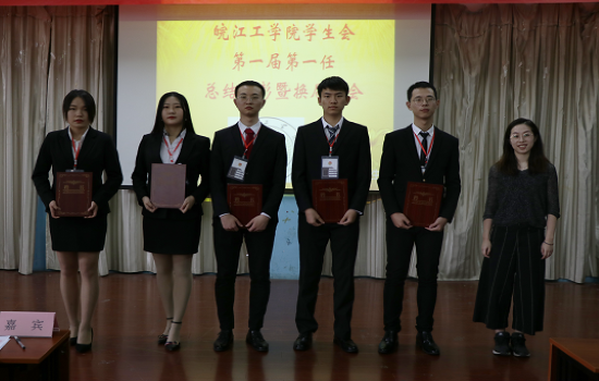 【校学生会】beat365正版唯一官方网站校学生会第一届第一任总结表彰暨换届大会圆满结束