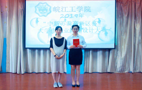 【学生会】beat3652019年“中新苏滁高新区杯”大学生职业规划设计大赛校内选拔赛顺利举办