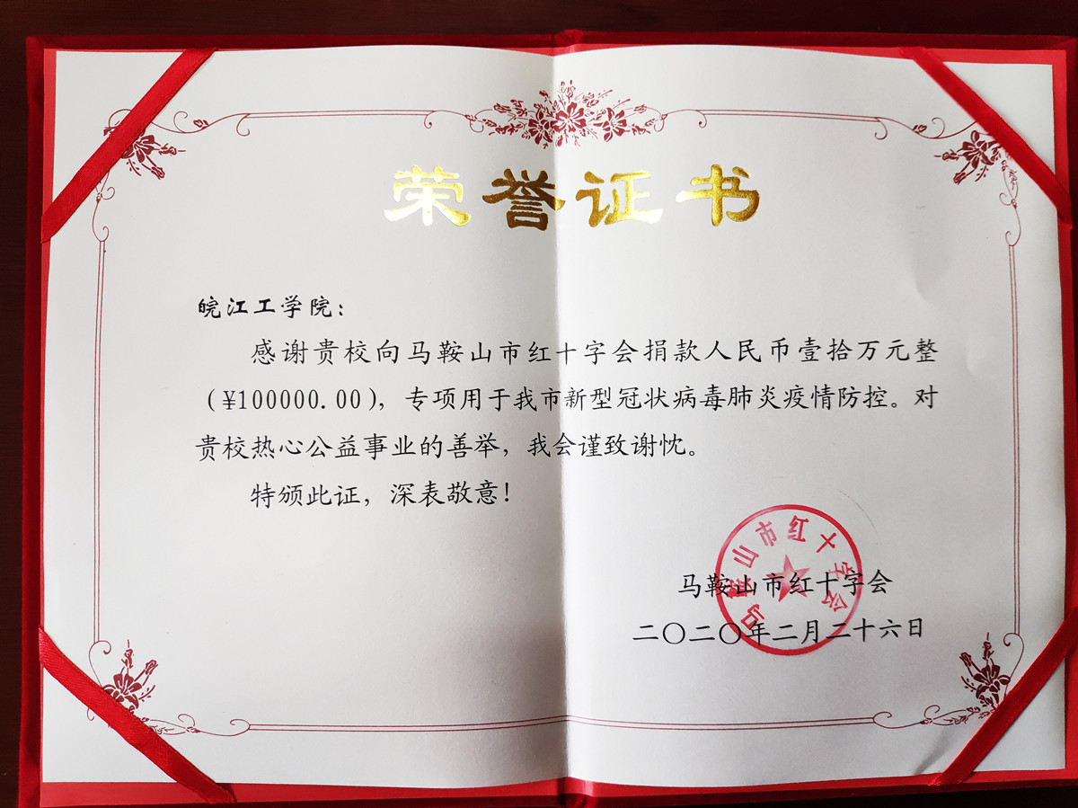 【众志成城抗疫情】beat365捐款10万元支持新冠肺炎疫情防控工作