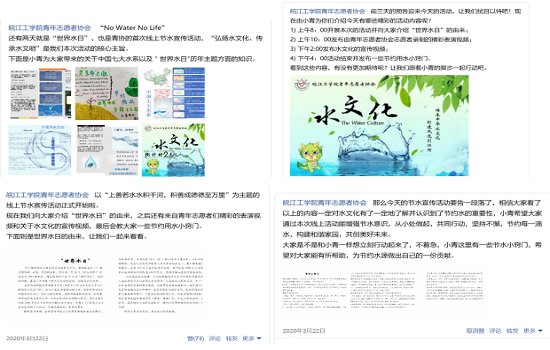 【青协】beat365正版唯一官方网站青年志愿者协会“水文化”线上宣传活动圆满落幕