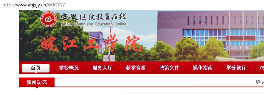 beat365正式入驻安徽继续教育园区