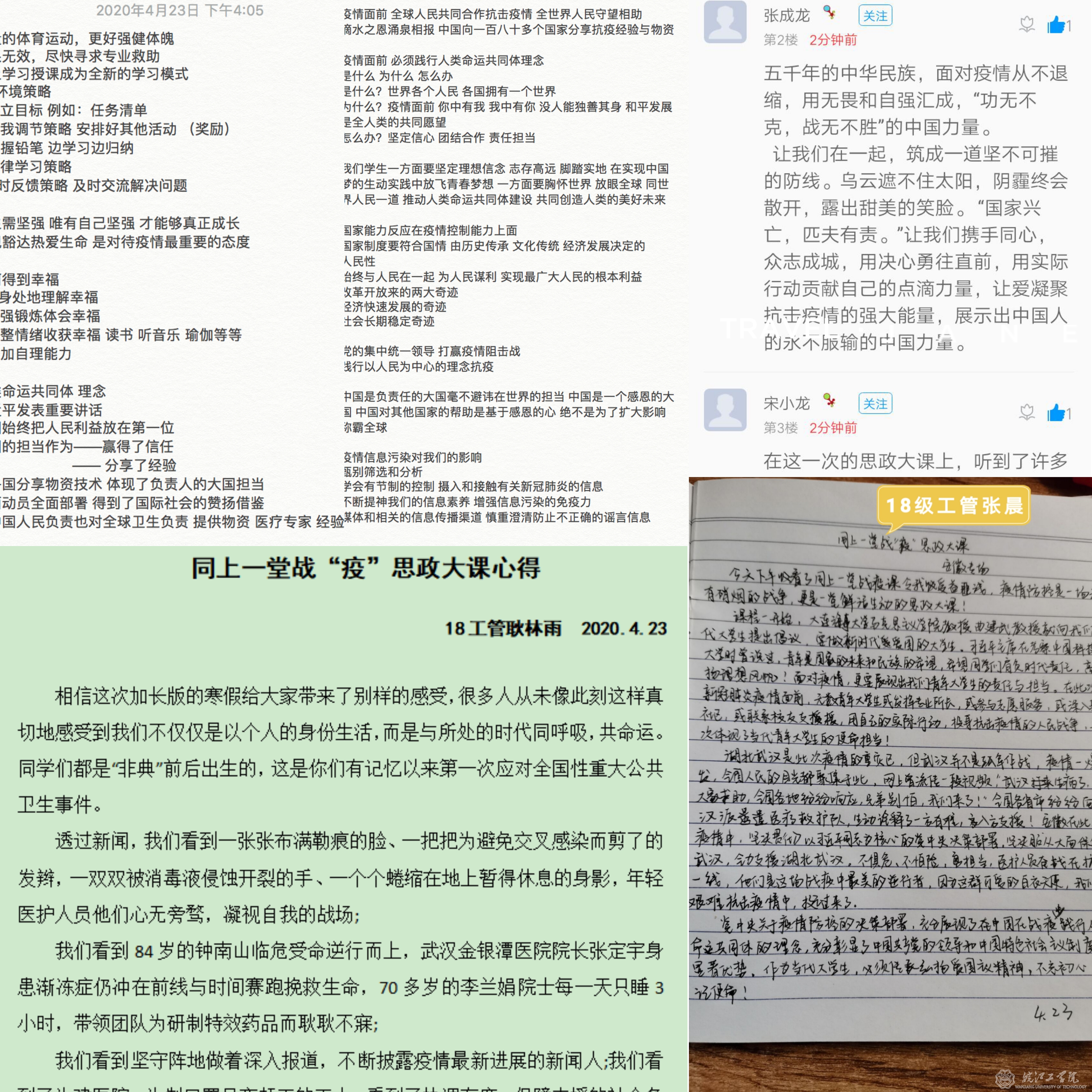 beat365师生同上一堂战“疫”思政大课