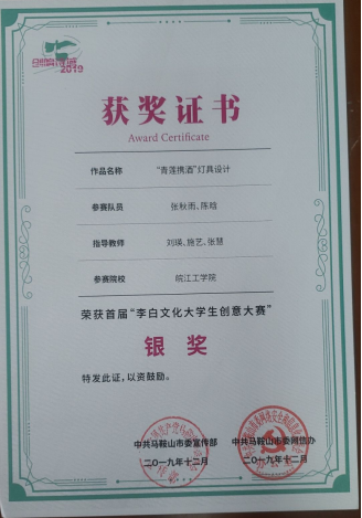 <strong>beat365在马鞍山市首届举办的“李白文化大学生创意大赛”斩获银奖</strong>