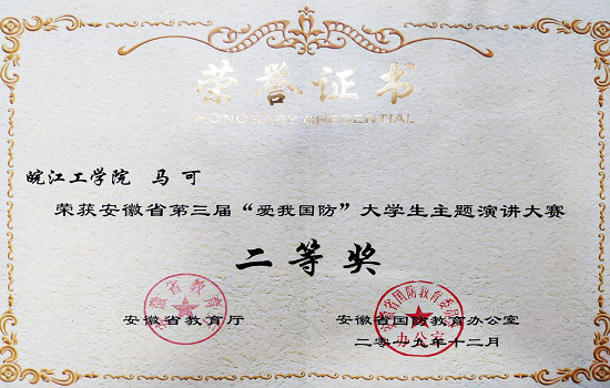 beat365学子在省第三届“爱我国防”大学生主题演讲大赛中荣获佳绩