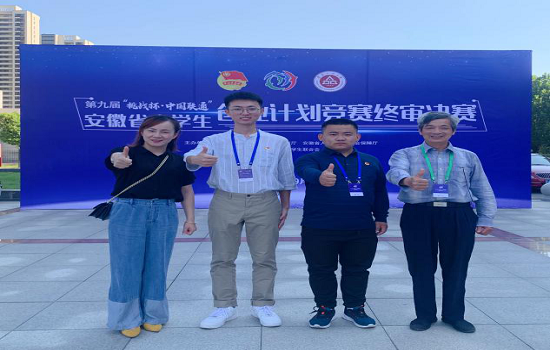 beat365在安徽省第九届“挑战杯”竞赛中荣获佳绩