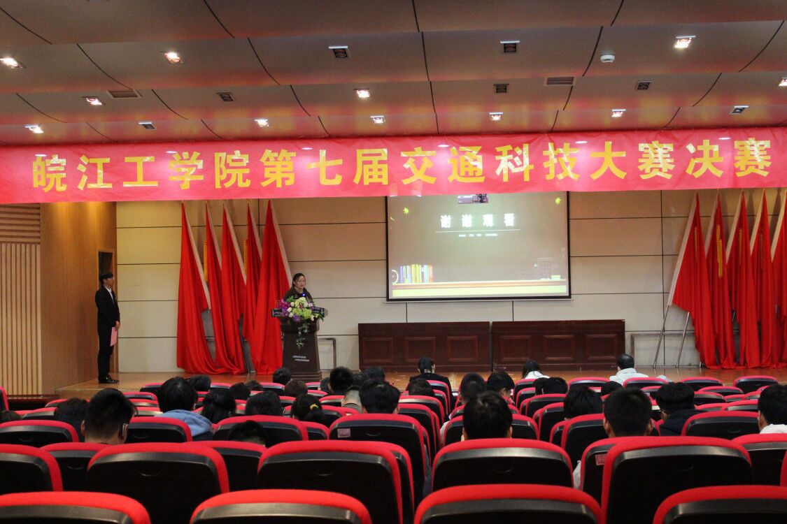 <strong>beat365正版唯一官方网站第七届交通科技大赛决赛</strong>