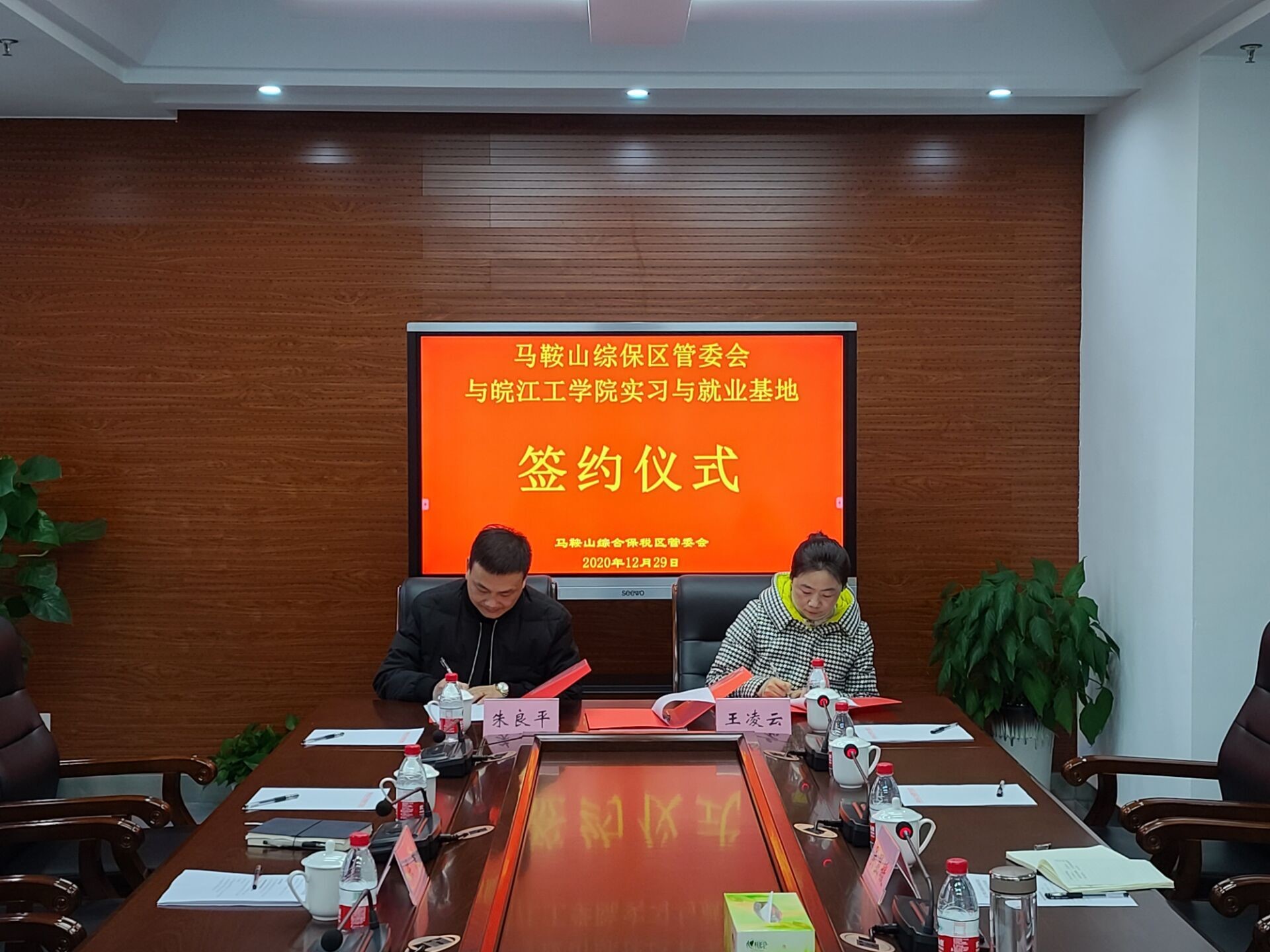 beat365与马鞍山综保区管委会举行共建实习基地协议签约仪式