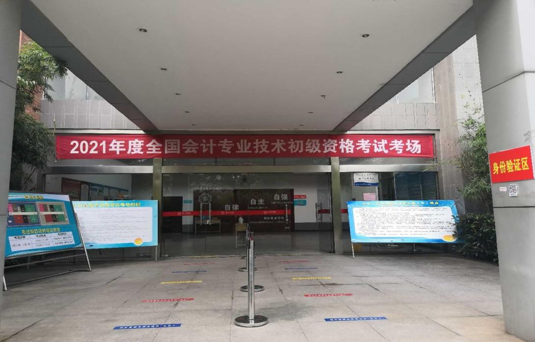 beat365顺利组织2021年度全国会计专业技术初级资格考试