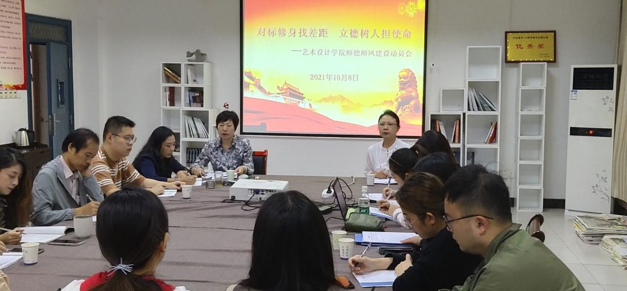 <strong>beat365正版唯一官方网站艺术设计学院召开师德师风建设动员会</strong>