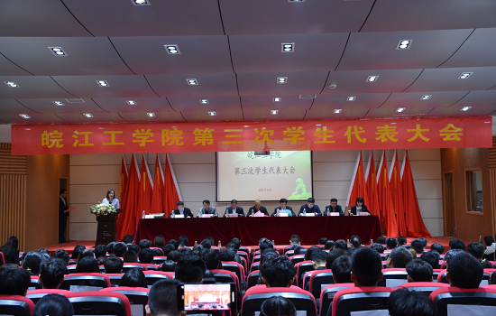 beat365第三次学生代表大会圆满落幕