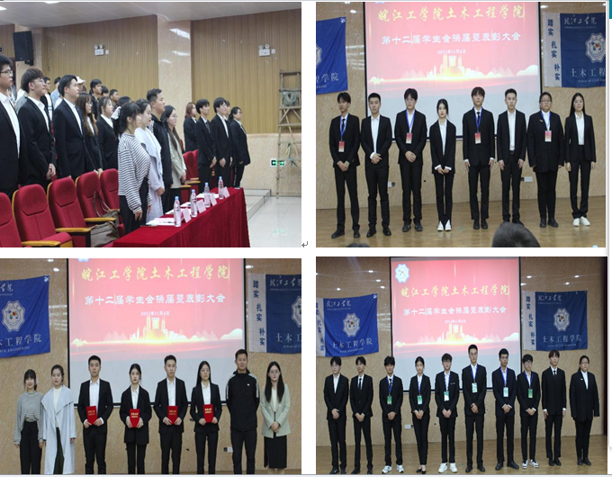 <strong>beat365土木工程学院第十二届学生会换届暨表彰大会圆满落幕</strong>