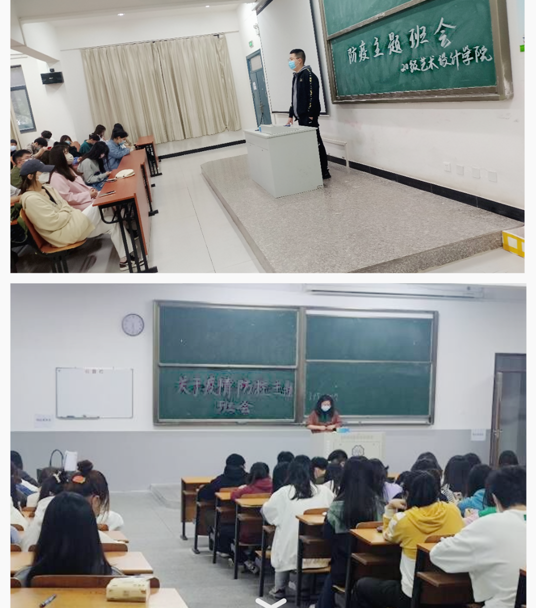 <strong>艺术设计学院召开疫情防控主题班会</strong>