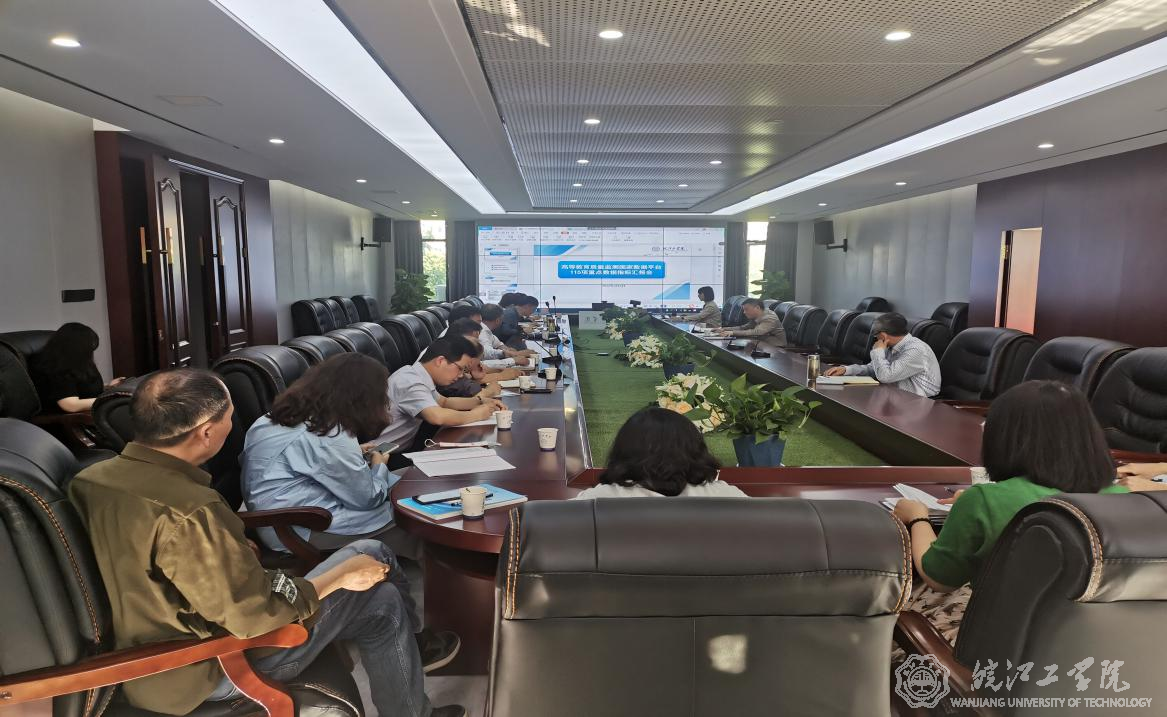 beat365召开高等教育质量监测国家数据平台重点数据指标汇报会