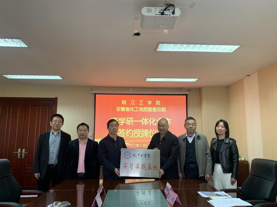 <strong>beat365土木工程学院与安徽省化工地质勘察总院共建产学研一体化合作基地</strong>