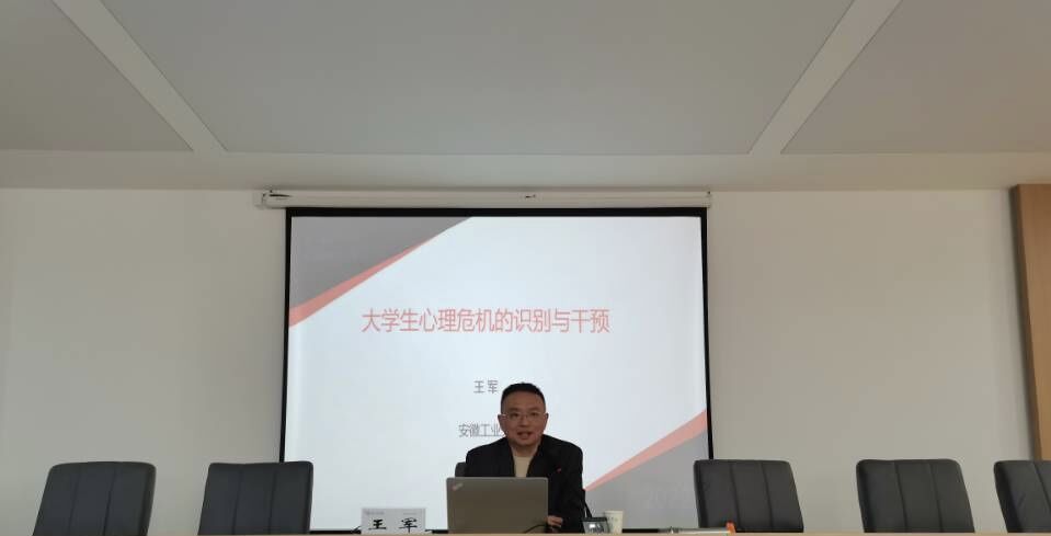 beat365开展辅导员心理健康教育工作专题讲座