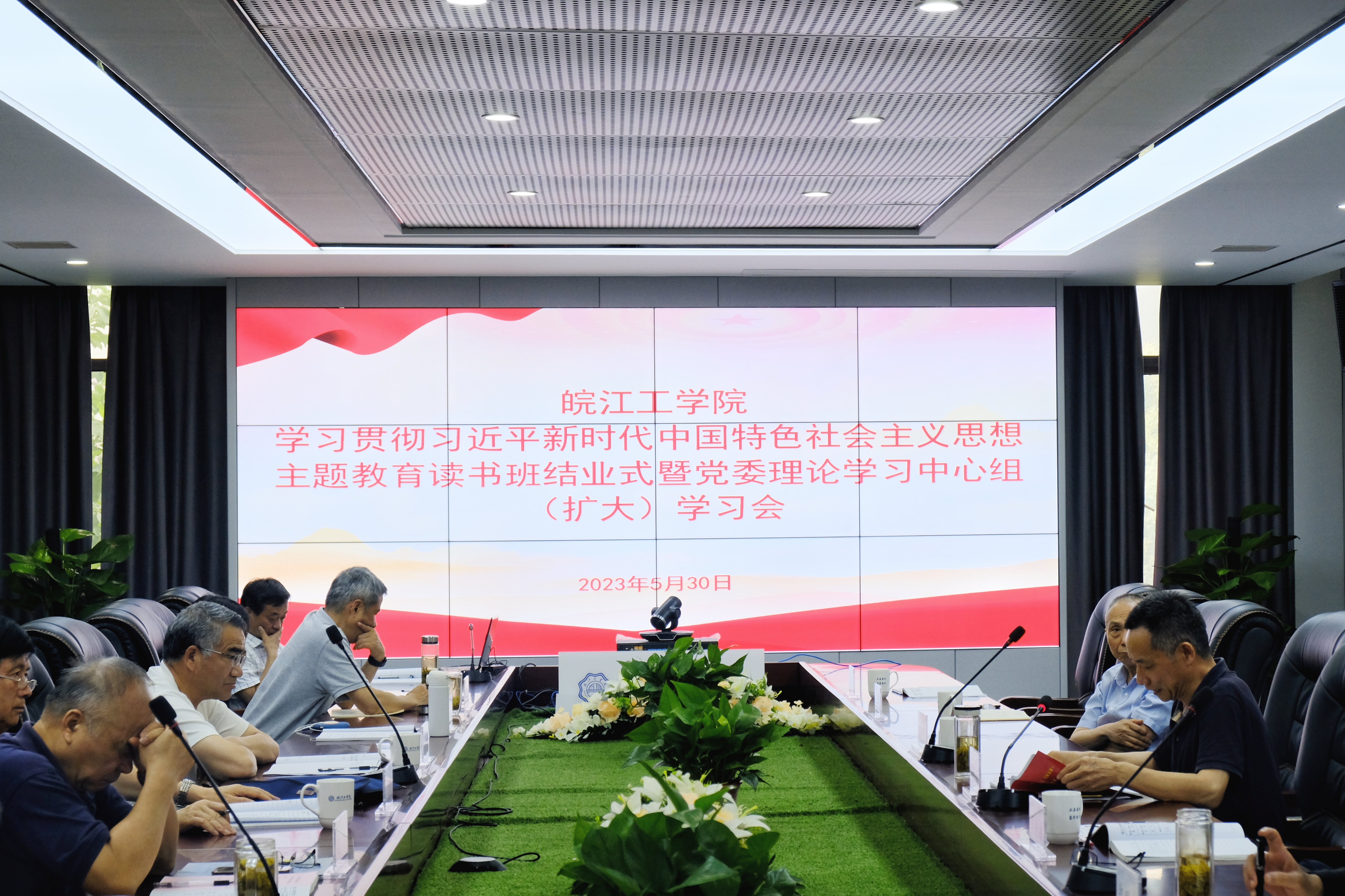 beat365正版唯一官方网站召开主题教育读书班结业式暨党委理论学习中心组（扩大）学习会