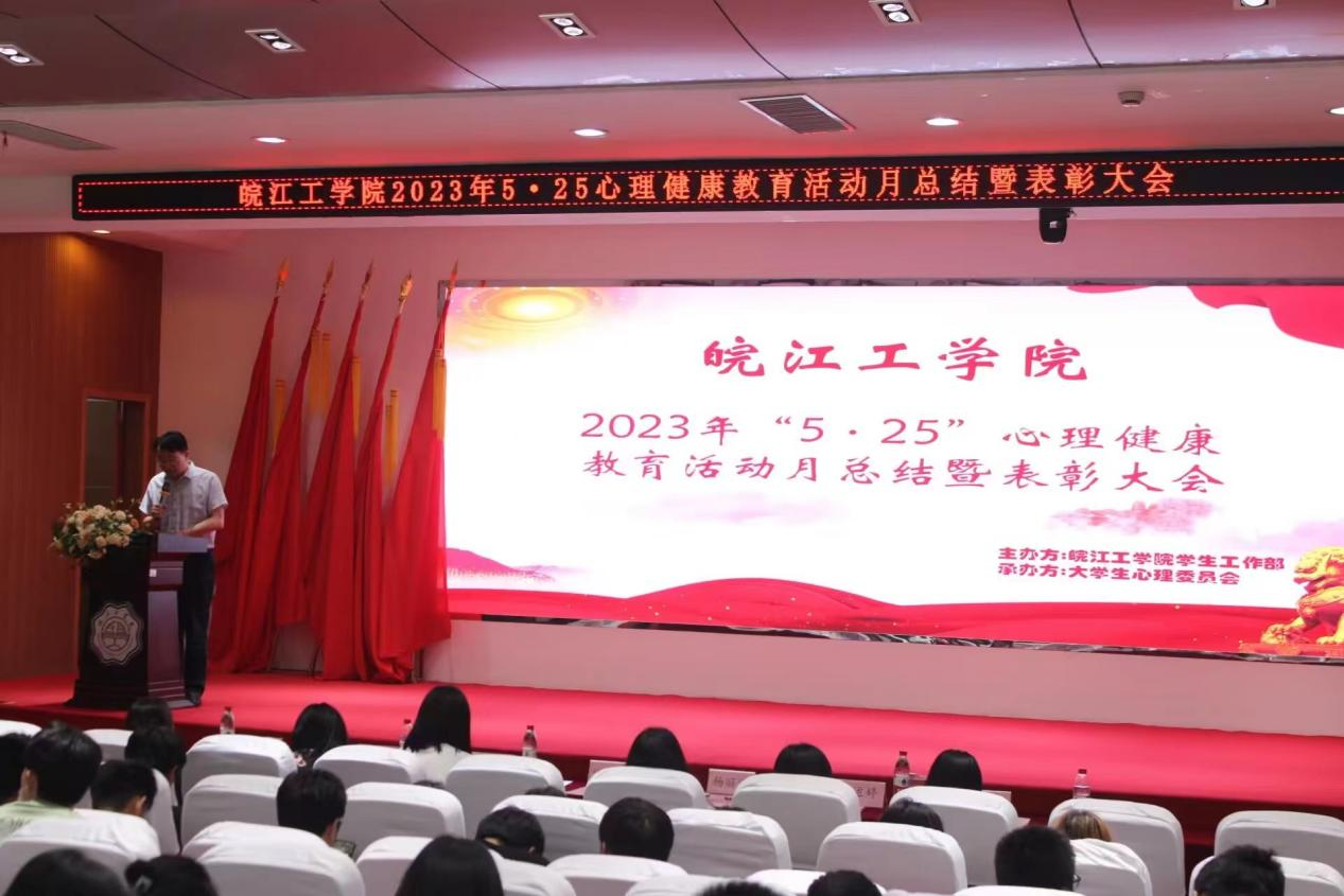 beat365“5·25”心理健康教育活动月总结暨表彰大会圆满结束