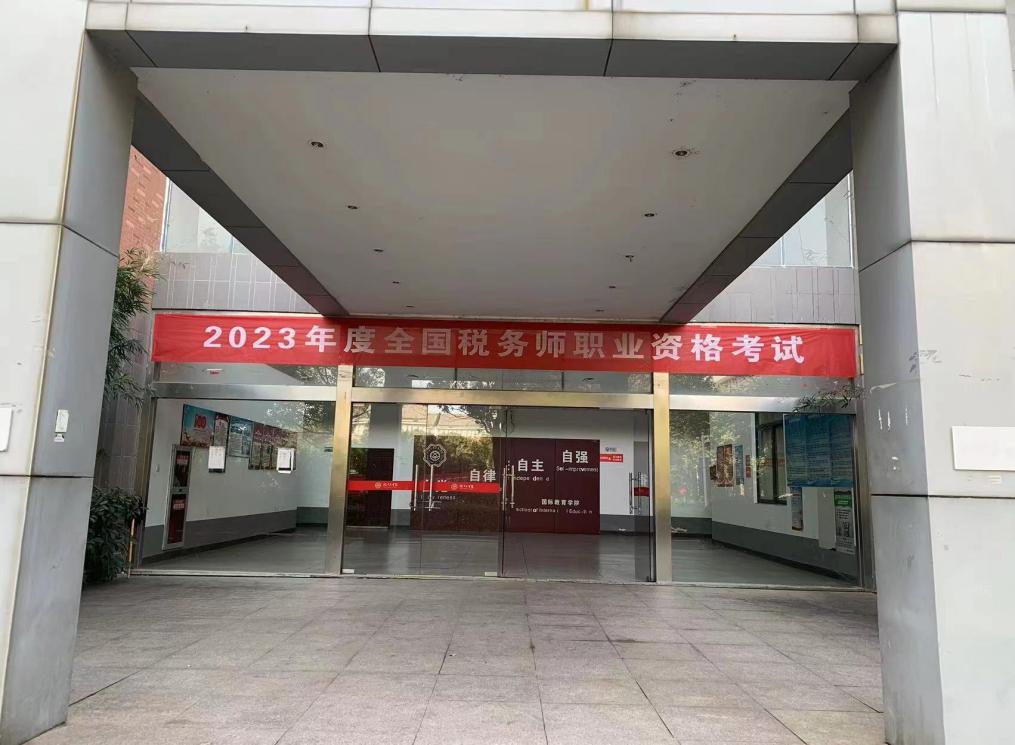 beat365顺利组织2023年度全国税务师职业资格考试
