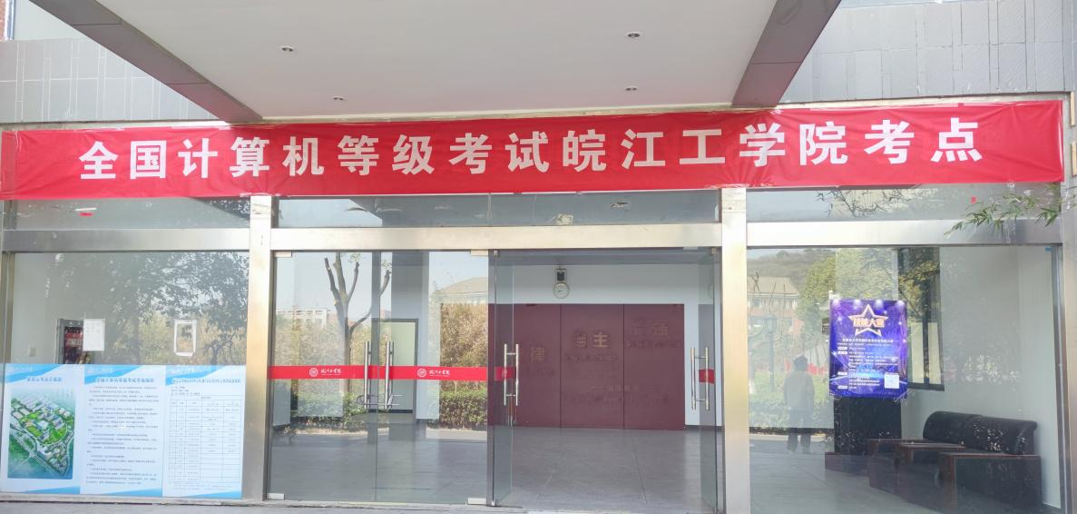 全国计算机等级考试beat365正版唯一官方网站考点工作顺利完成