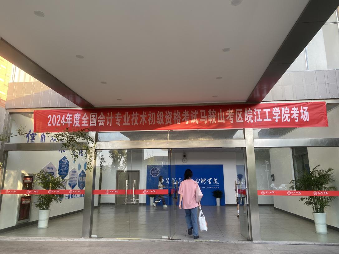 beat365顺利组织2024年度全国会计专业技术初级资格考试