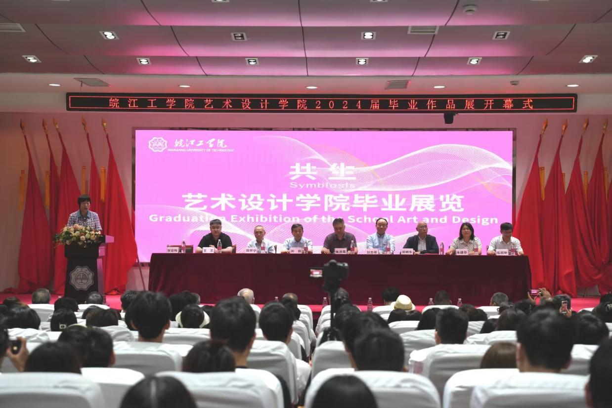 <strong>艺术设计学院2024届毕业作品展开幕式隆重举行</strong>