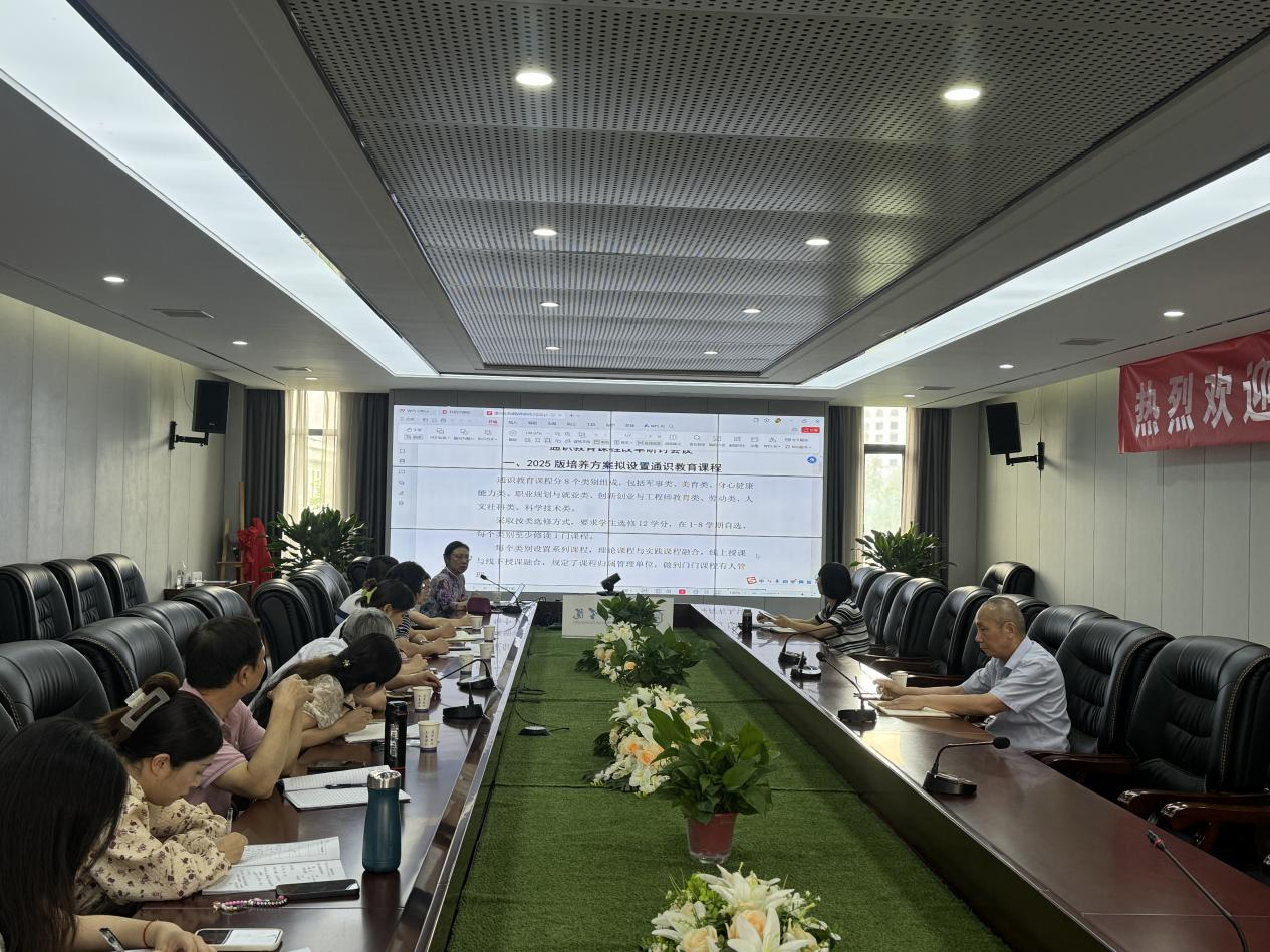 学校召开通识教育课程改革研讨会