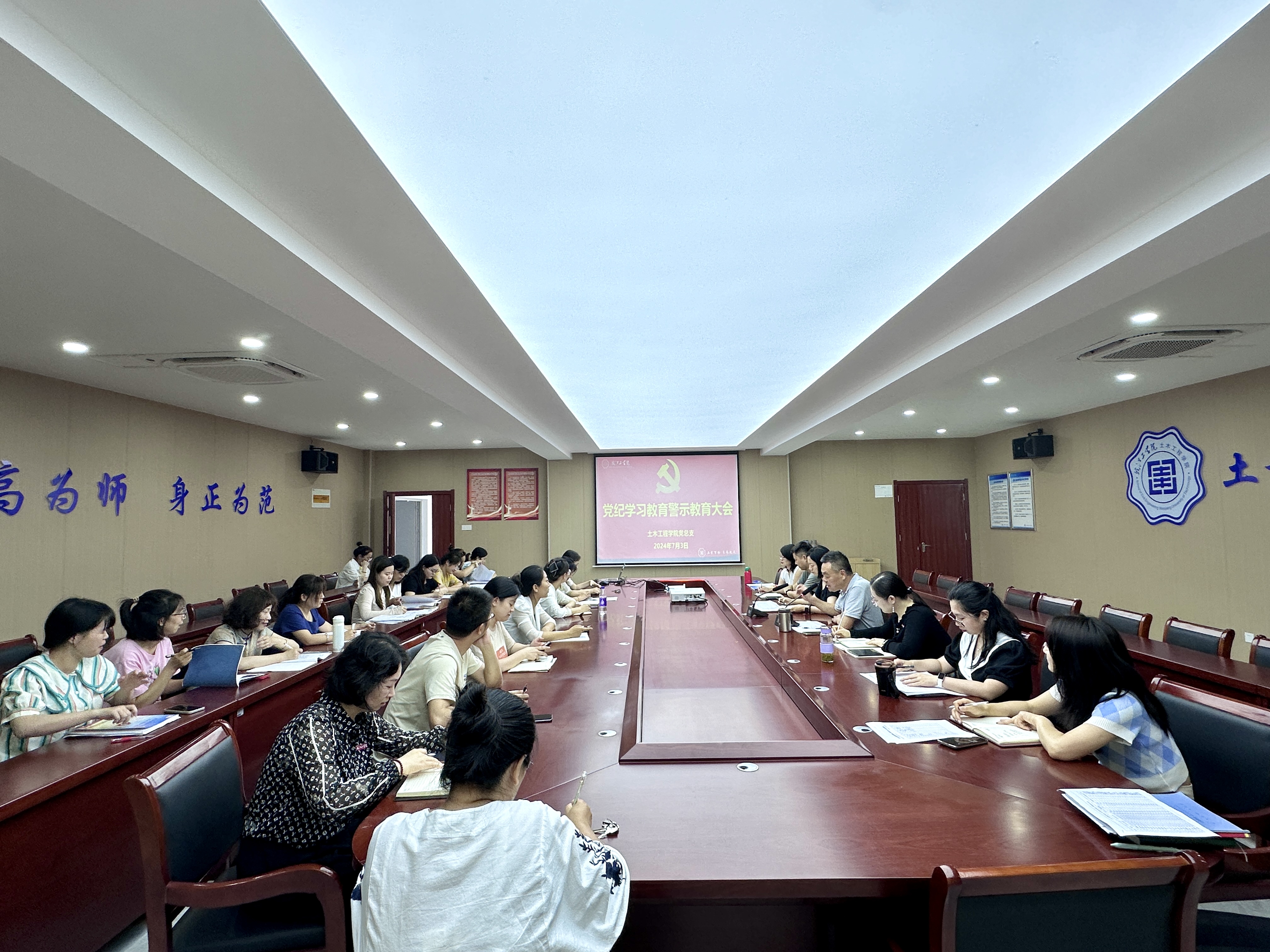 <strong>土木工程学院党总支召开党纪学习教育警示教育大会</strong>