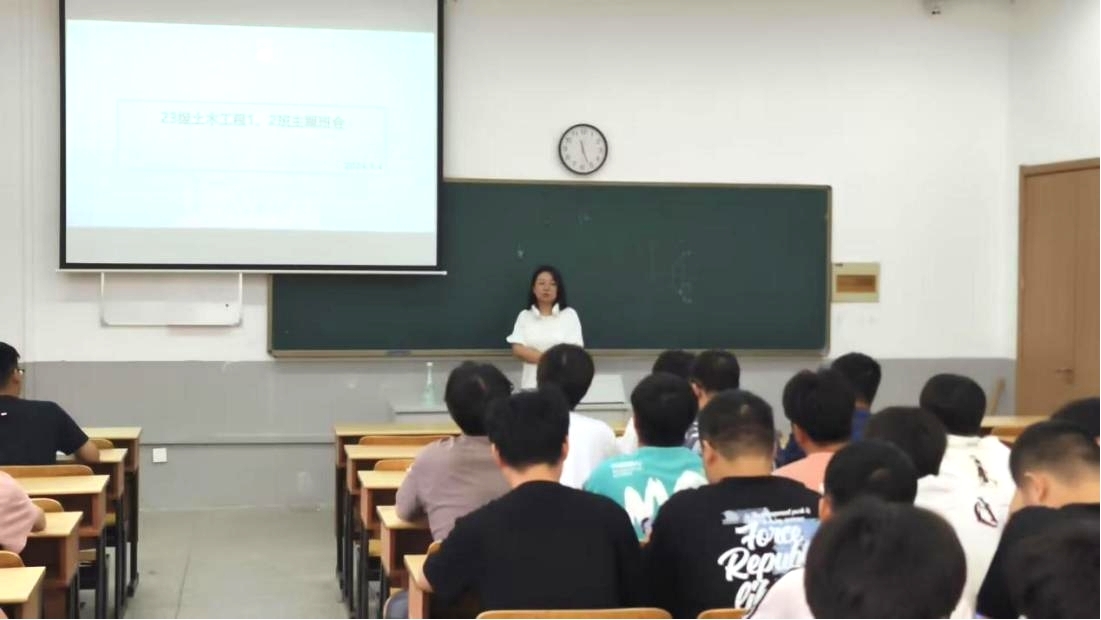 <strong>土木工程学院2023级土木工程专业1、2班召开新学期主题班会</strong>