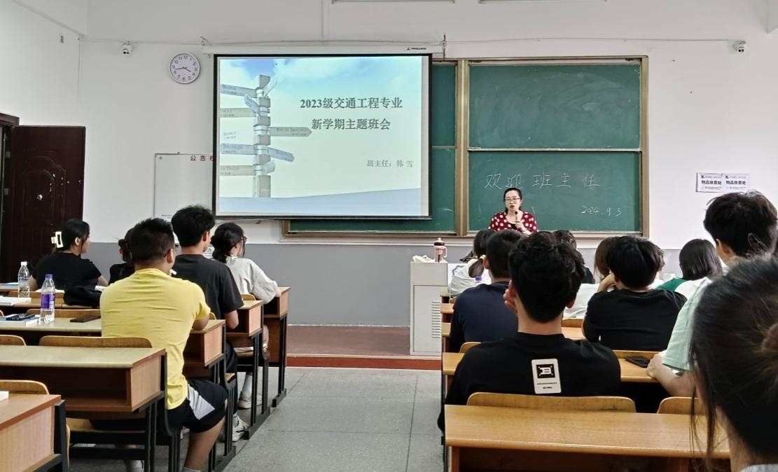 <strong>皖工金秋新气象 筑梦交通谱华章—— 土木工程学院2023级交通工程专业召开新学期主题班会</strong>