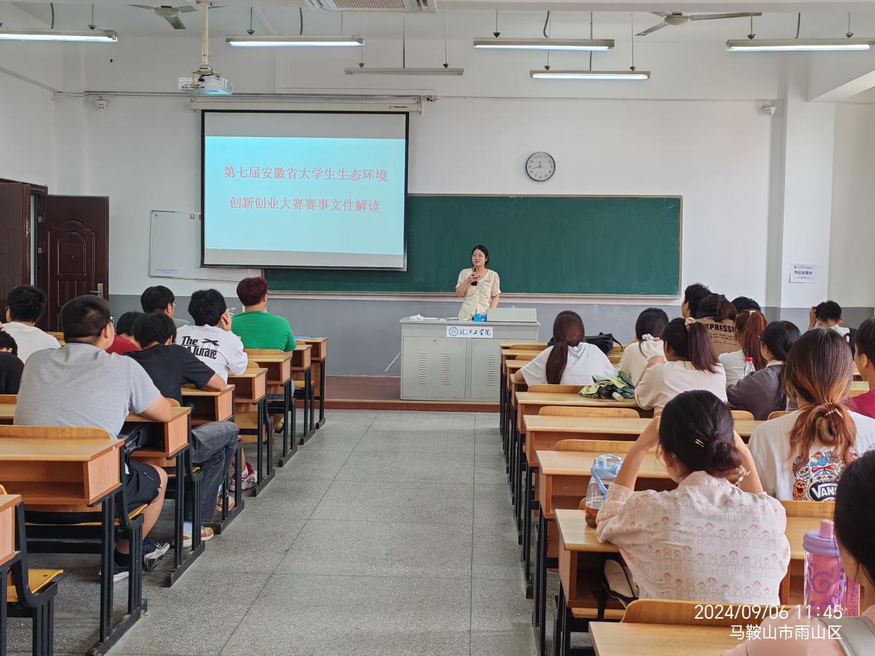 <strong>给排水科学与工程专业社团成功开展第七届安徽省大学生生态环境创新创业大赛赛事文件解读大会</strong>