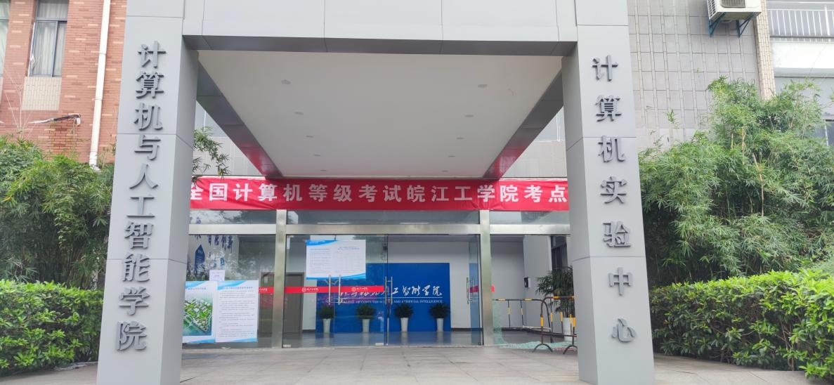 全国计算机等级考试beat365正版唯一官方网站考点工作顺利完成