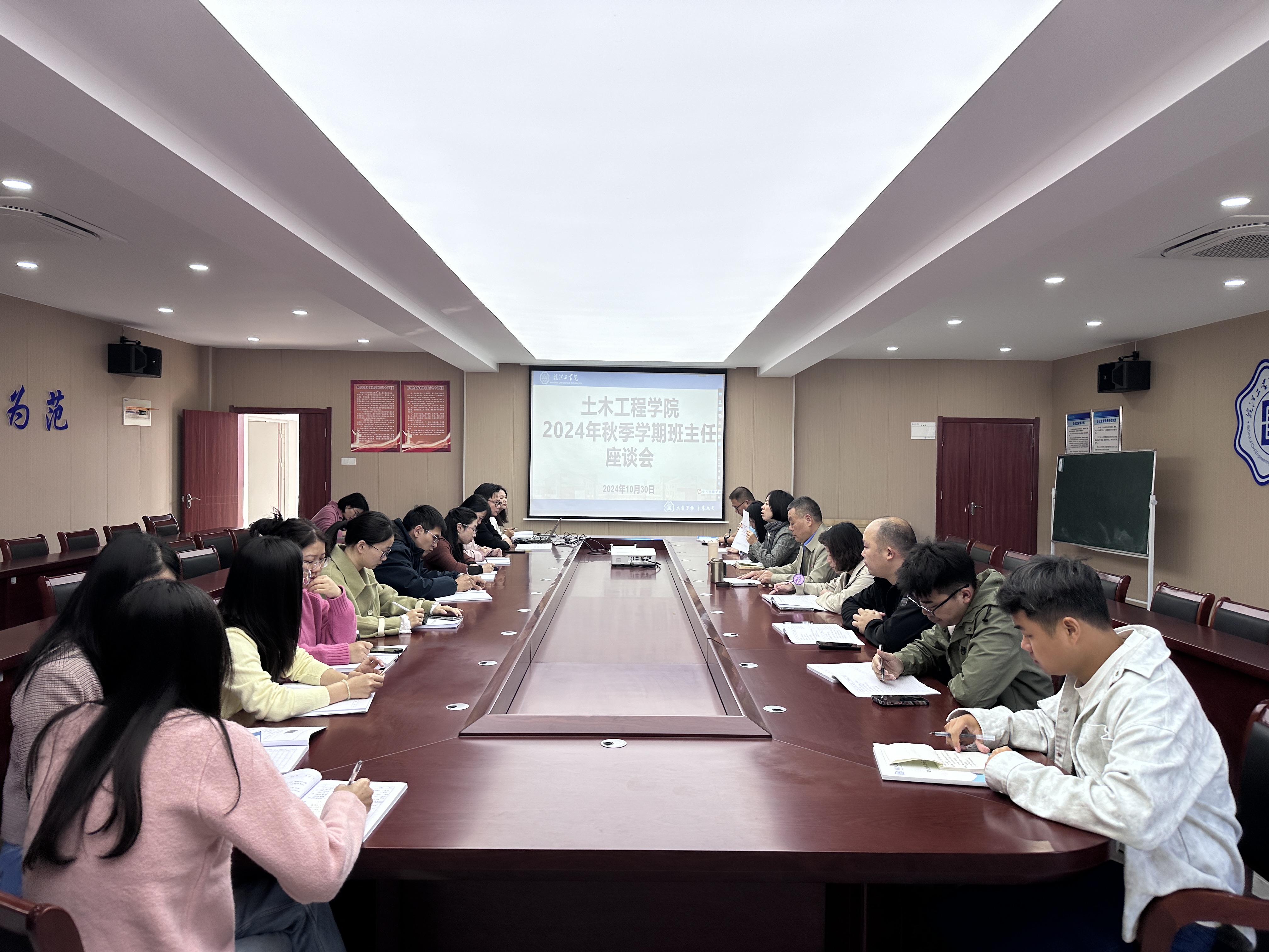 <strong>土木工程学院召开2024年秋季学期班主任座谈会</strong>