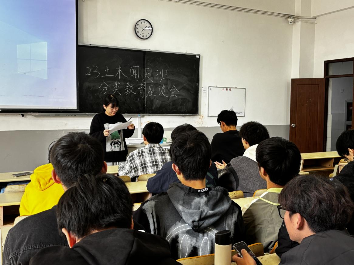 <strong>土木工程学院2023级土木闻天班召开分类教育座谈会</strong>