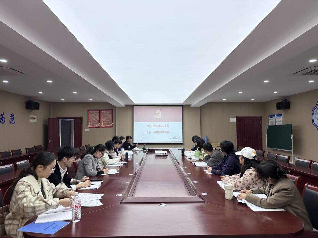 <strong>土木工程学院教工二支部召开三会一课材料检查专题会</strong>