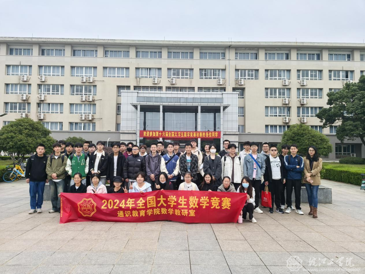 皖工学子参加2024年全国大学生数学竞赛