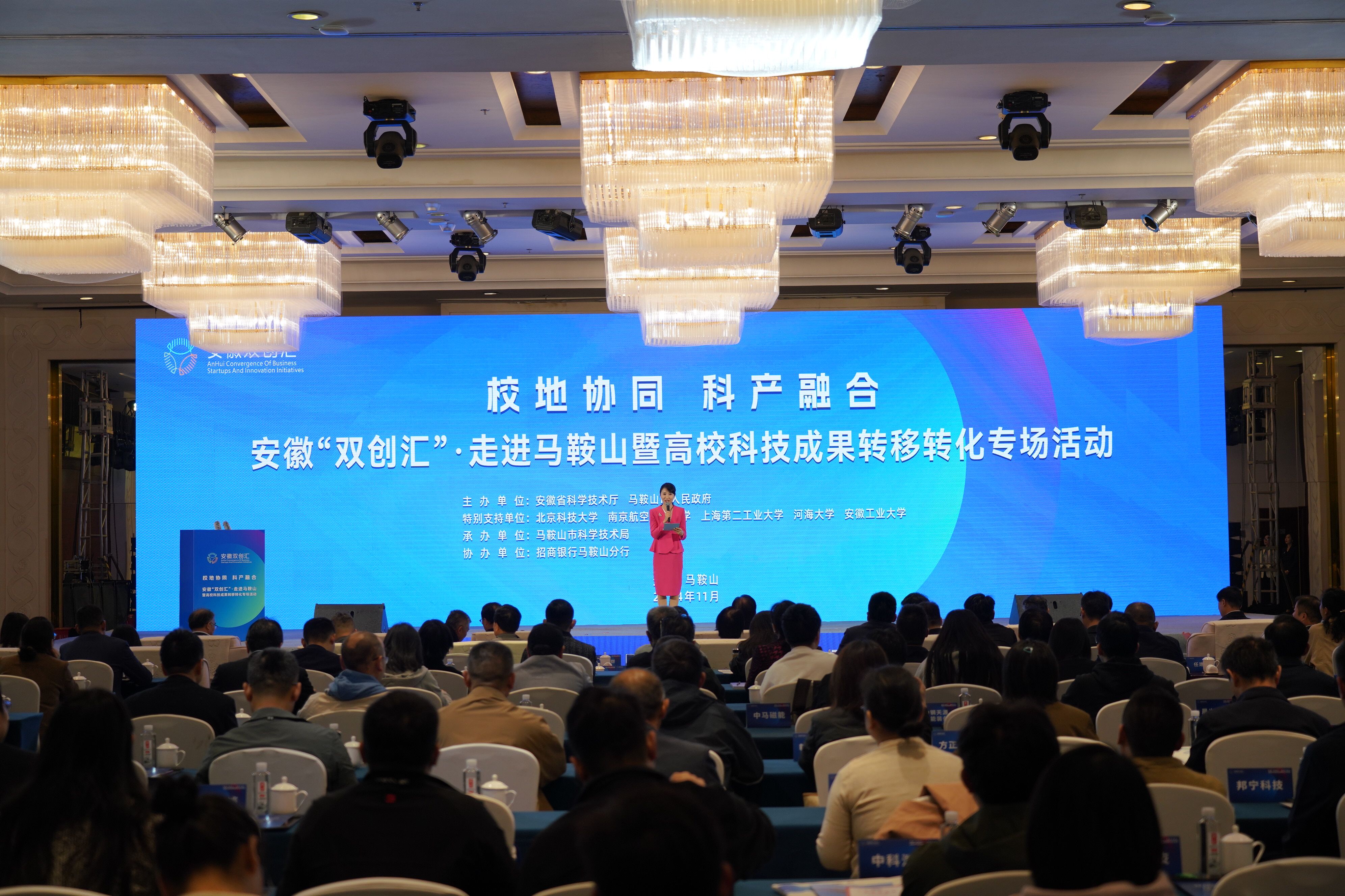 校领导带队出席安徽“双创汇”走进马鞍山暨高校科技成果转化专场活动