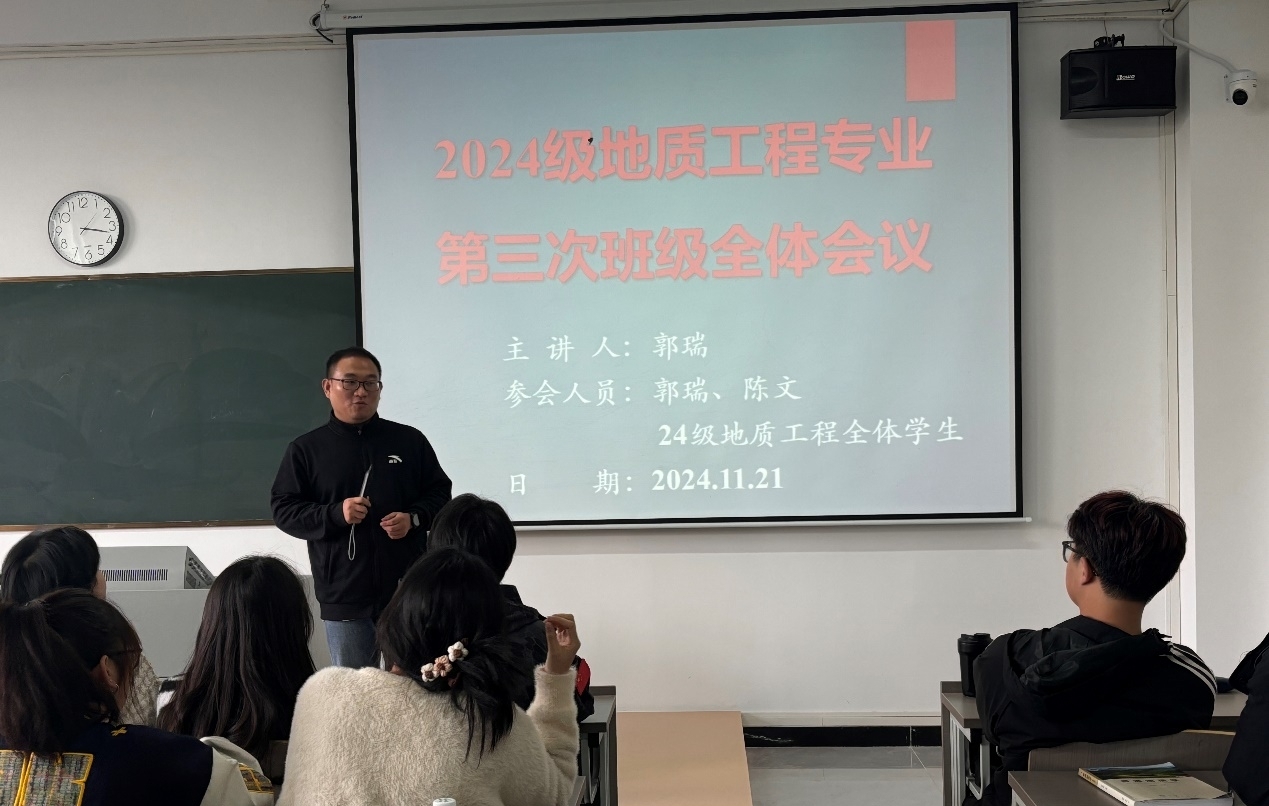 <strong>土木工程学院2024级地质工程专业召开第三次主题班会</strong>