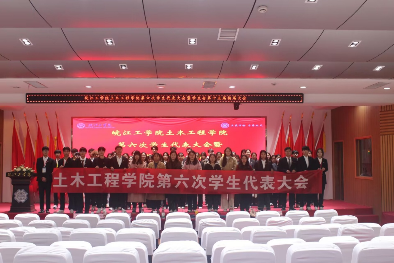 <strong>薪火相传 砥砺前行 ——土木工程学院成功举行第六次学生代表大会暨学生会第十五届换届大会</strong>