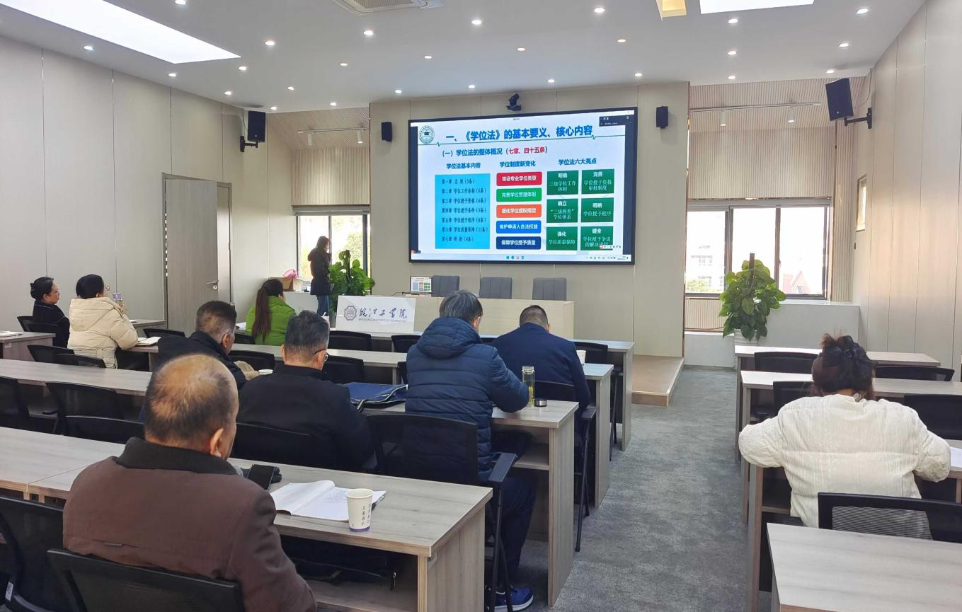 beat365组织参加学习贯彻《中华人民共和国学位法》推进会